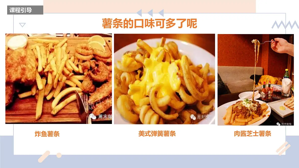 学前教育大班《美味的薯条》课件第7页