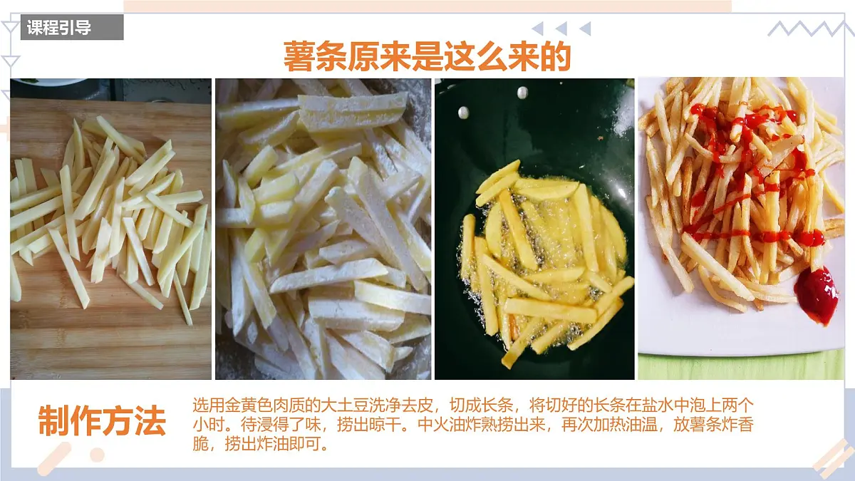 学前教育大班《美味的薯条》课件第8页