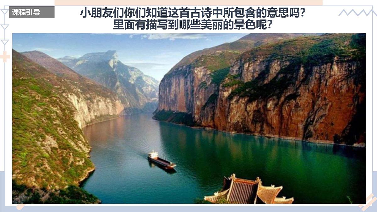 学前教育大班《轻舟已过万重山》课件第4页