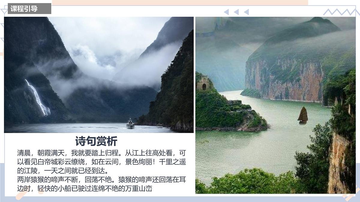学前教育大班《轻舟已过万重山》课件第5页