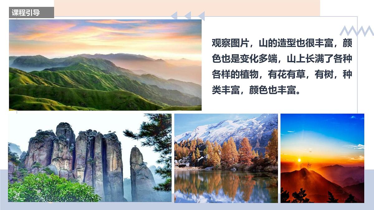 学前教育大班《轻舟已过万重山》课件第6页