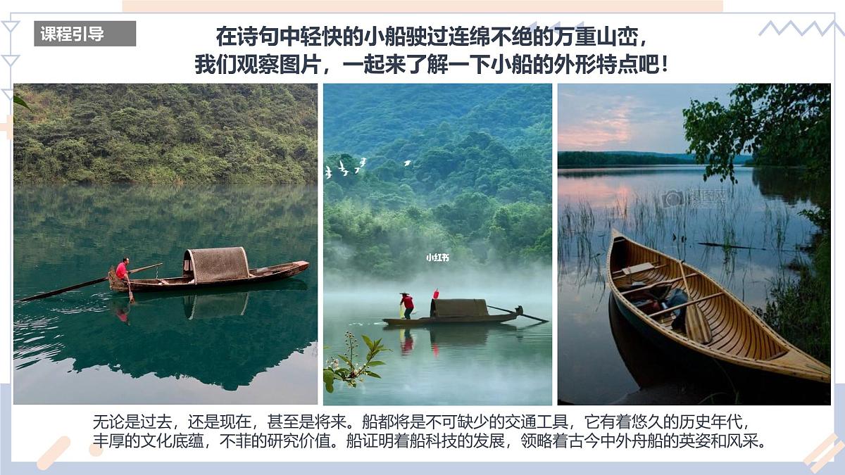 学前教育大班《轻舟已过万重山》课件第8页