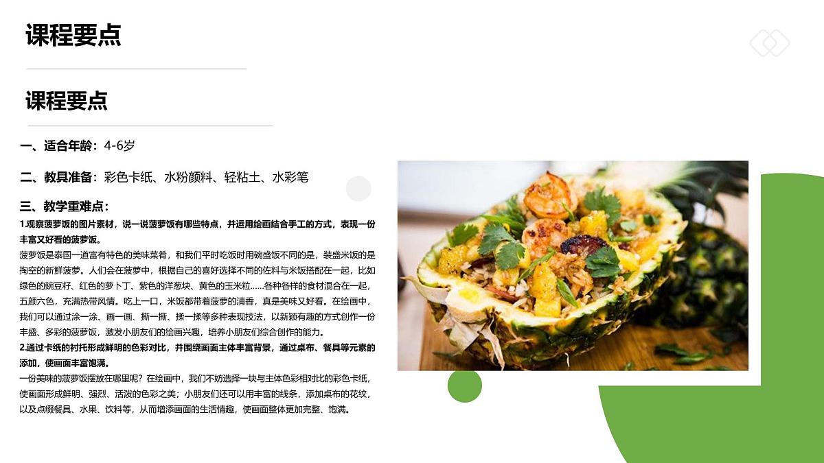 学前教育大班《美味好看的菠萝饭》课件第2页