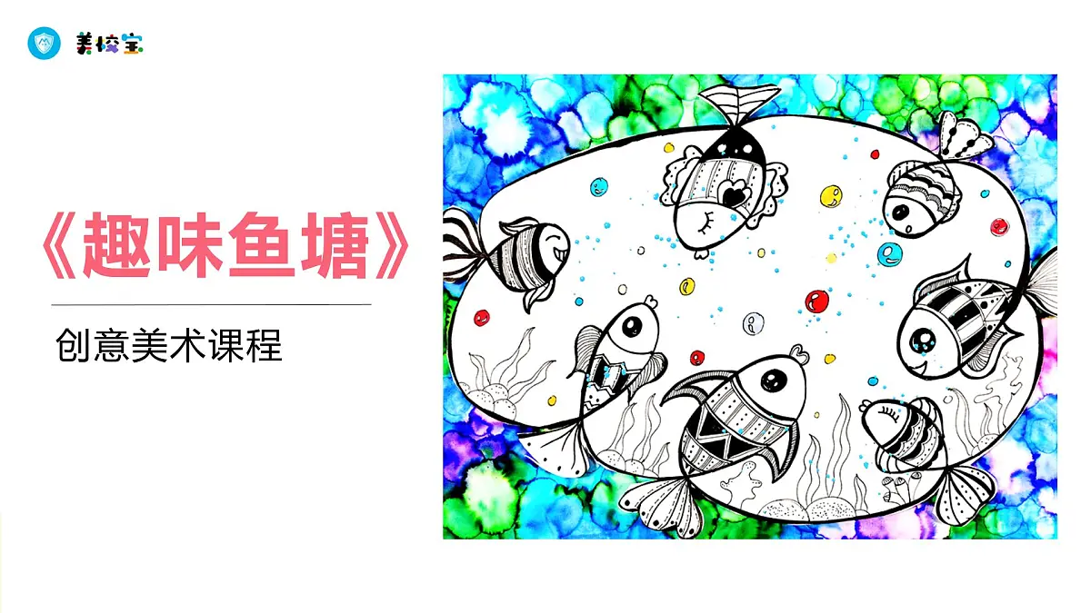 学前教育大班《趣味鱼塘》课件第2页