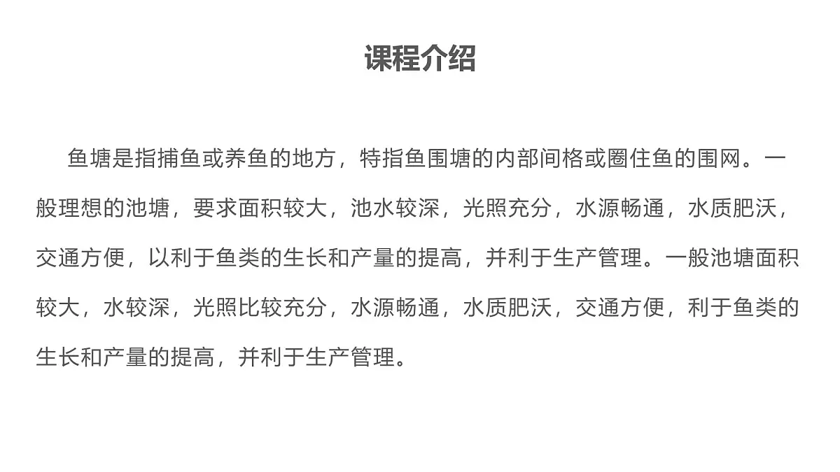 学前教育大班《趣味鱼塘》课件第4页