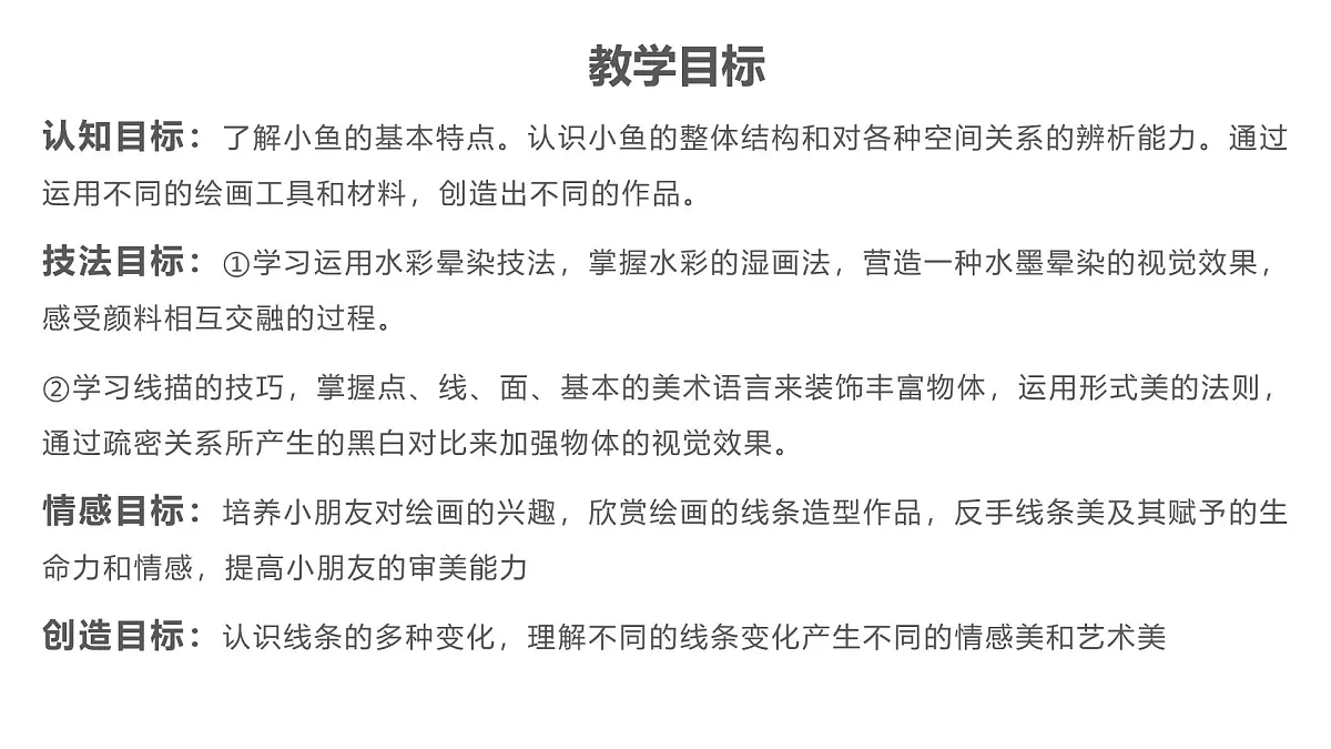 学前教育大班《趣味鱼塘》课件第5页