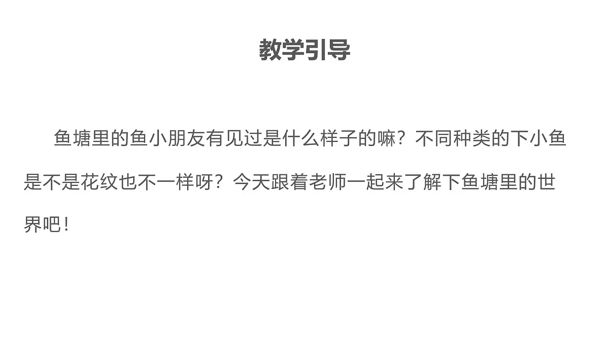 学前教育大班《趣味鱼塘》课件第6页