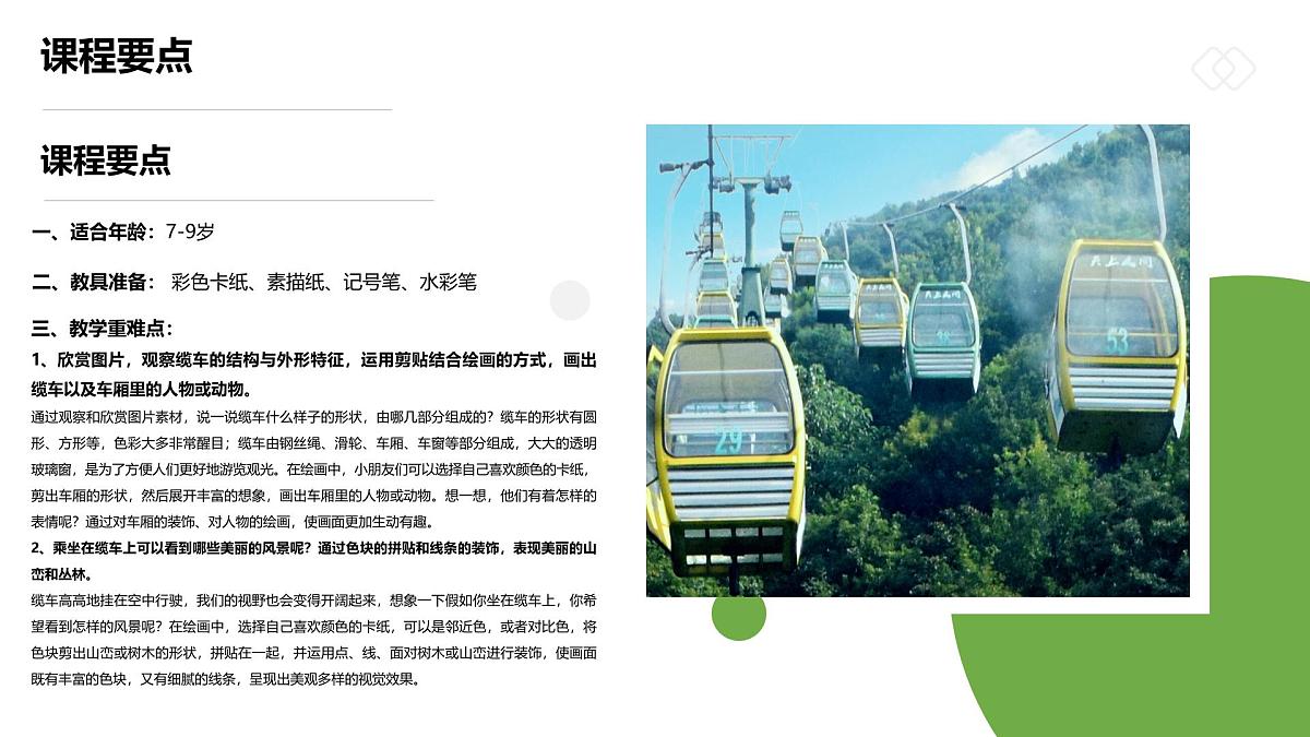 学前教育大班《穿行在丛林上的“车”》课件第2页