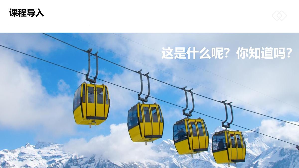学前教育大班《穿行在丛林上的“车”》课件第4页