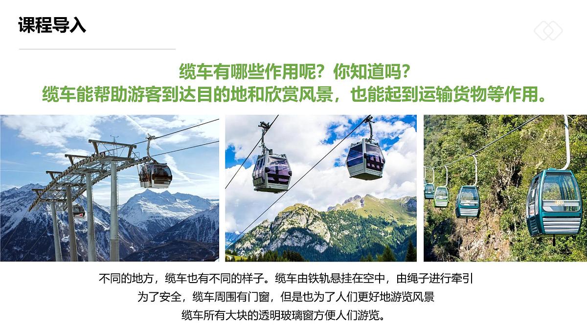 学前教育大班《穿行在丛林上的“车”》课件第6页
