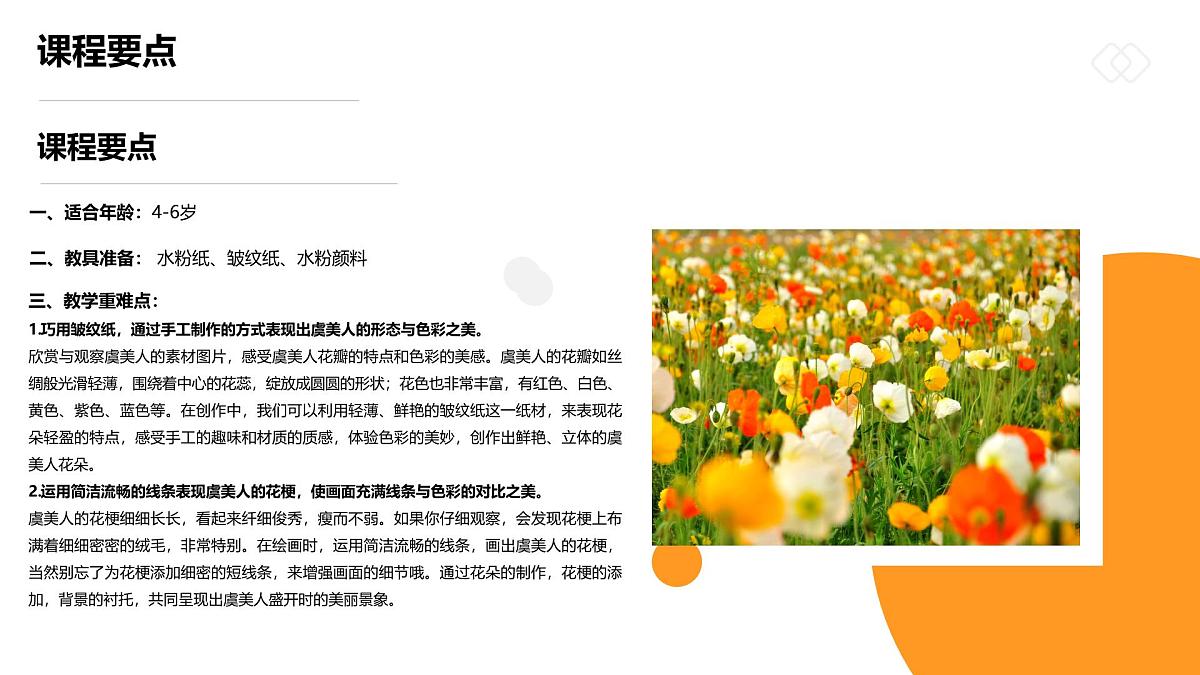 学前教育大班《摇曳多姿的虞美人》课件第2页