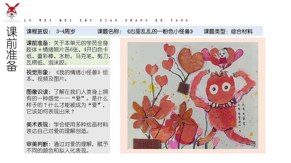 学前教育大班《心里乱乱的--粉色小怪兽》课件第2页