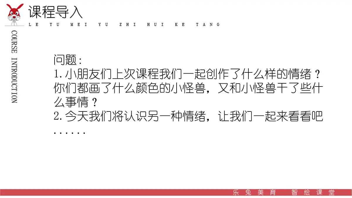 学前教育大班《心里乱乱的--粉色小怪兽》课件第3页
