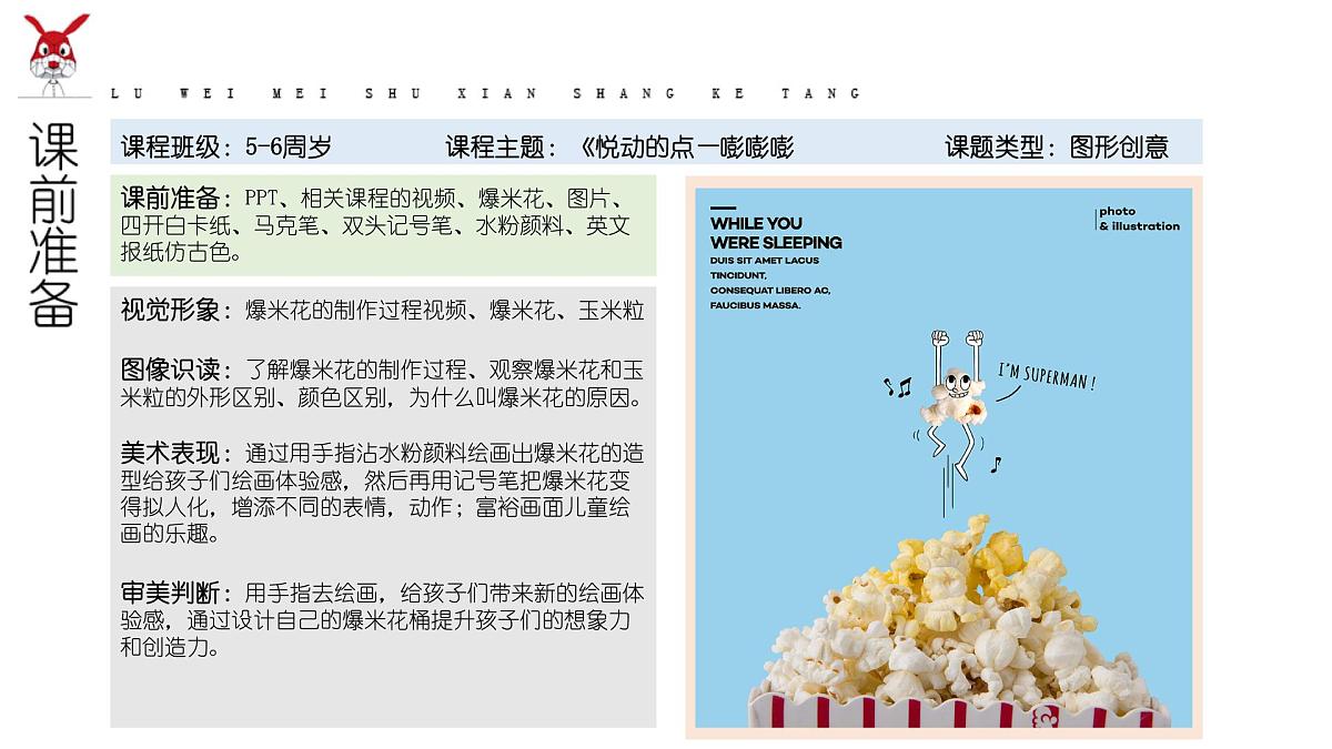 学前教育大班《悦动的点-嘭嘭嘭嘭》嘟嘟老师》课件第2页