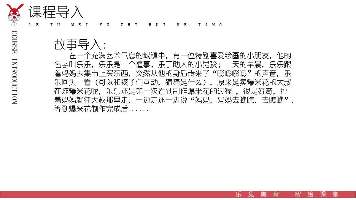 学前教育大班《悦动的点-嘭嘭嘭嘭》嘟嘟老师》课件第4页