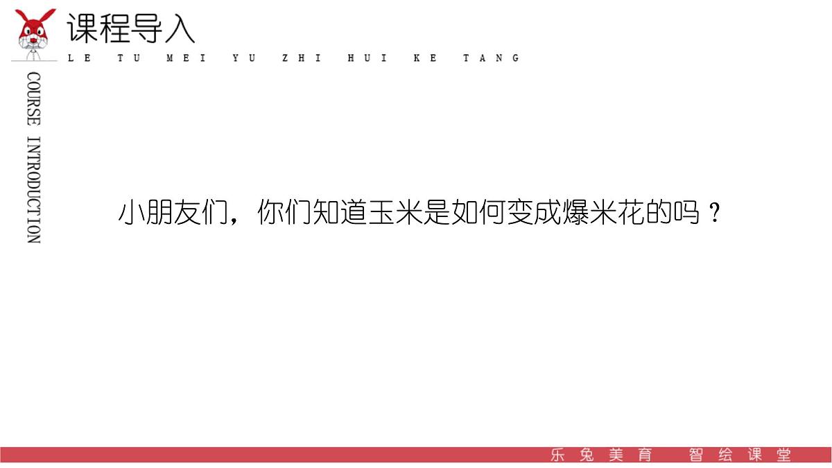学前教育大班《悦动的点-嘭嘭嘭嘭》嘟嘟老师》课件第6页