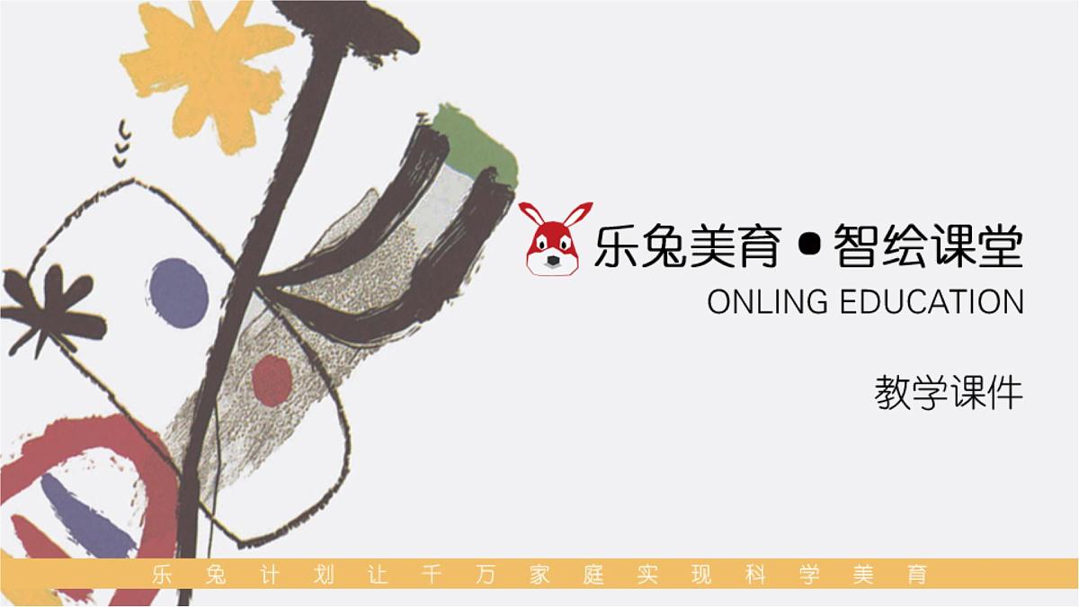 学前教育大班《太空游记》课件第1页