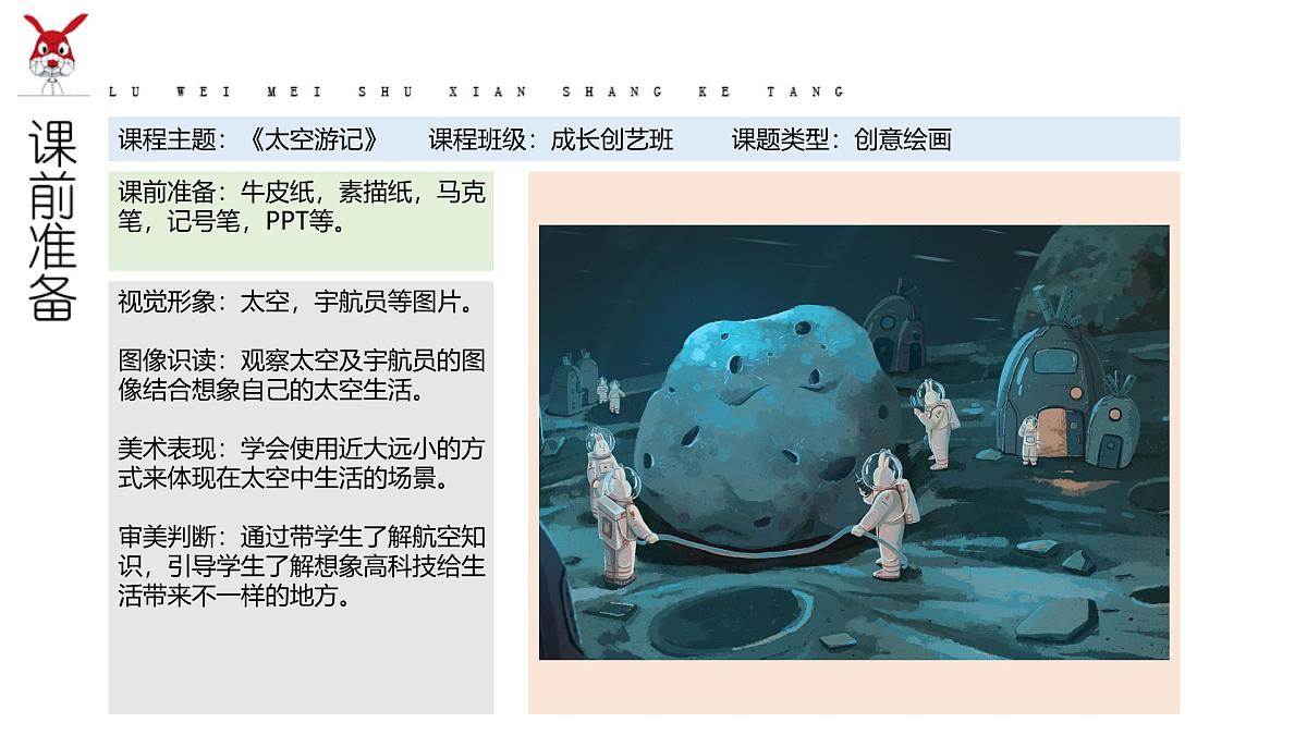 学前教育大班《太空游记》课件第2页