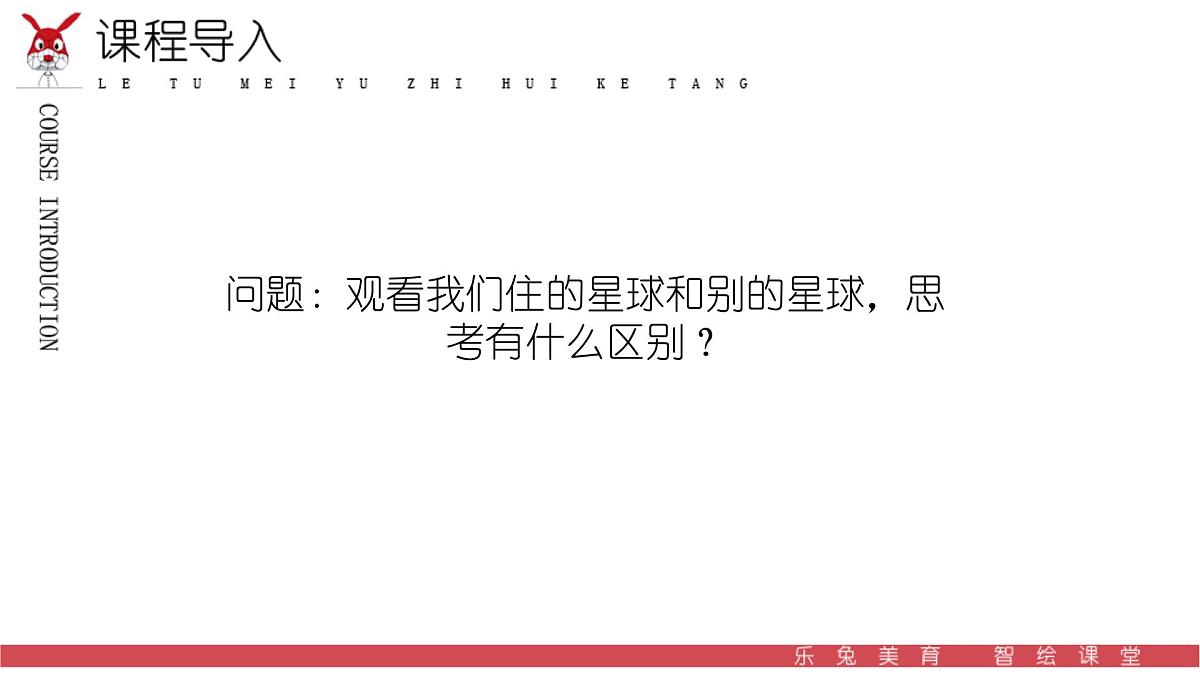 学前教育大班《太空游记》课件第3页