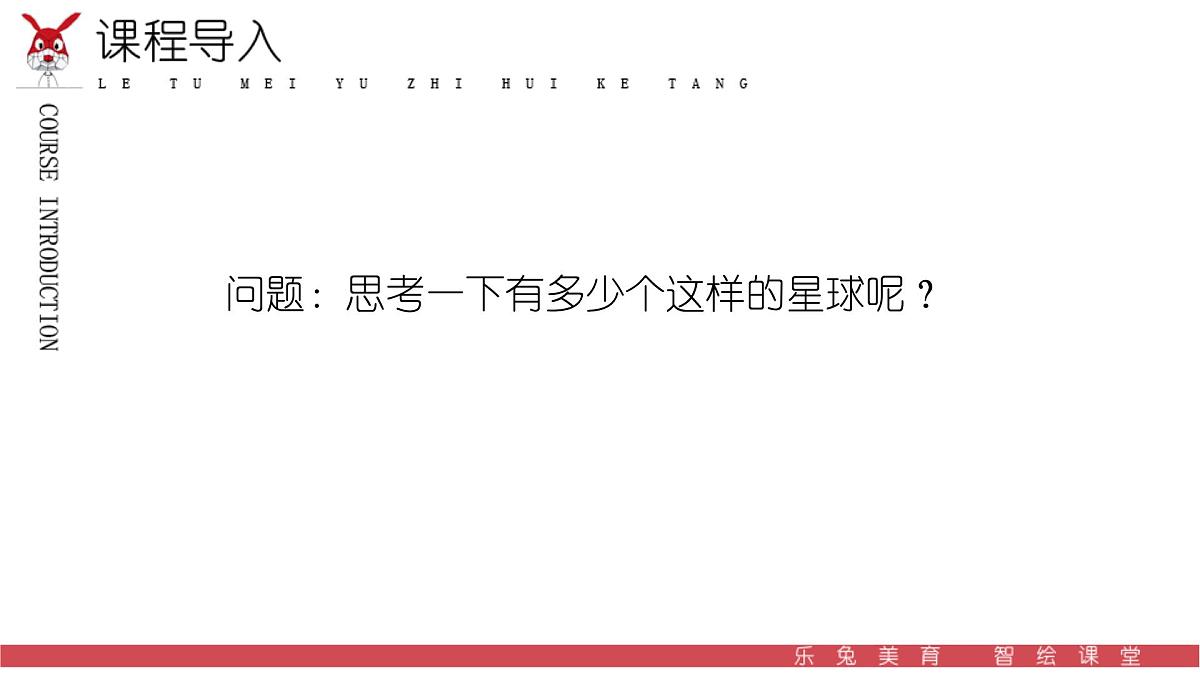学前教育大班《太空游记》课件第6页
