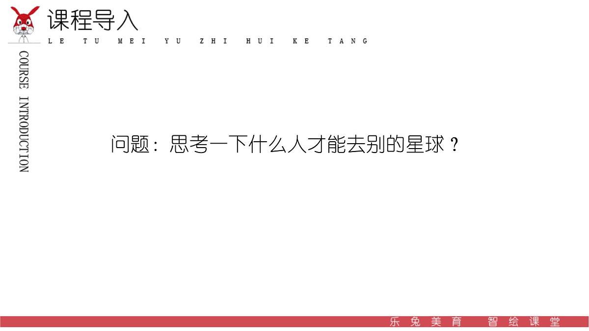 学前教育大班《太空游记》课件第8页