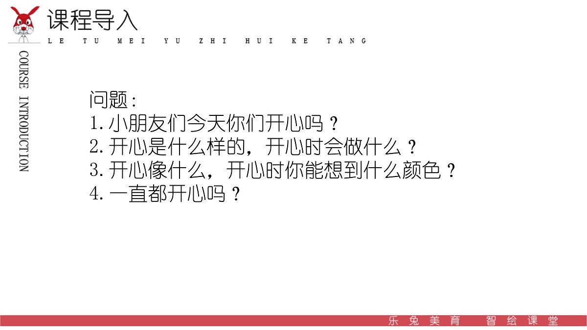 学前教育大班《心里乱乱的--黄色小怪兽》课件第3页