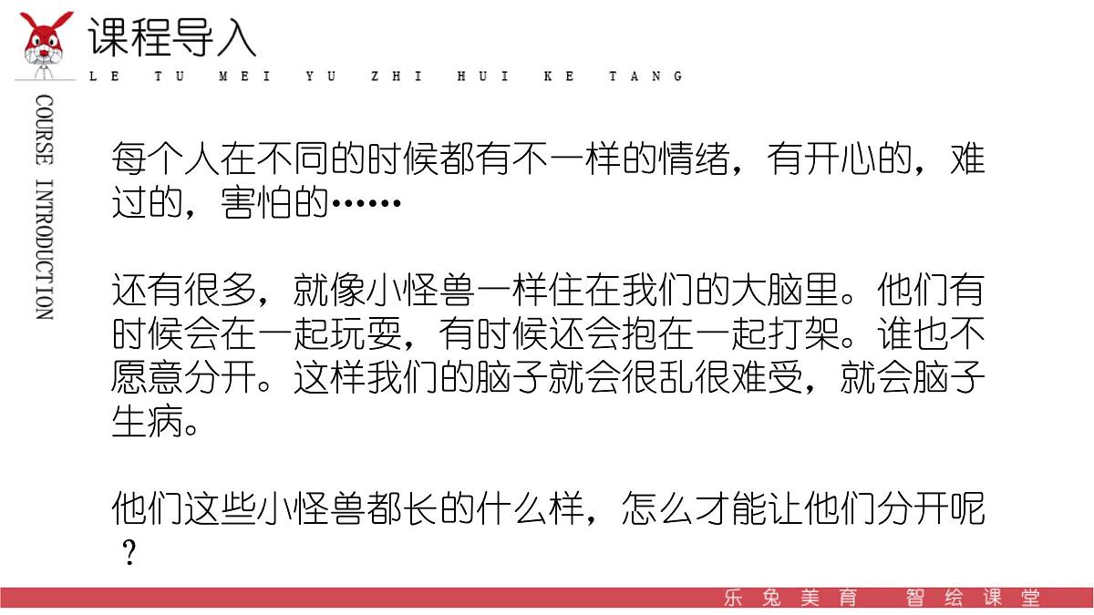 学前教育大班《心里乱乱的--黄色小怪兽》课件第4页
