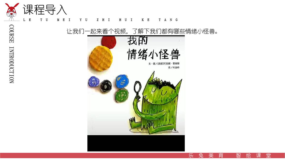 学前教育大班《心里乱乱的--黄色小怪兽》课件第5页