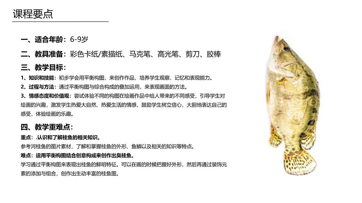 学前教育大班《臭桂鱼》课件第2页