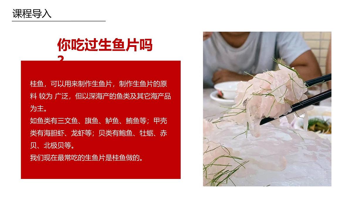学前教育大班《臭桂鱼》课件第6页