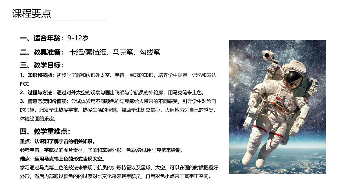 学前教育大班《遨游太空》课件第2页