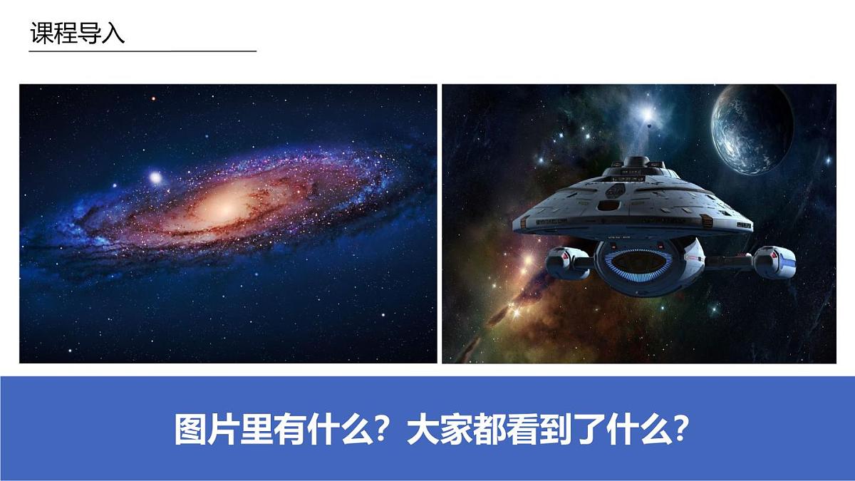 学前教育大班《遨游太空》课件第4页