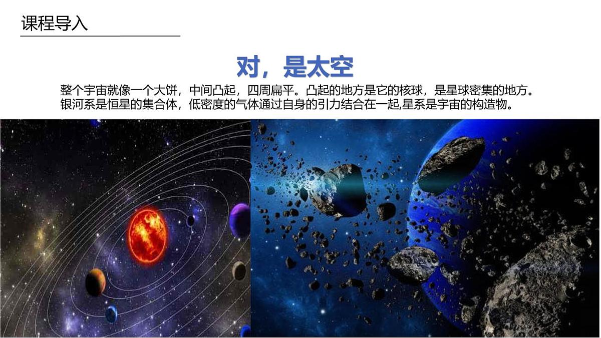 学前教育大班《遨游太空》课件第5页