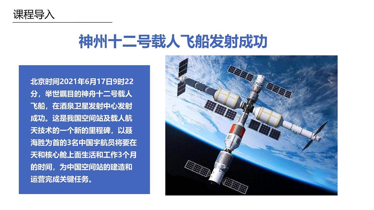 学前教育大班《遨游太空》课件第6页