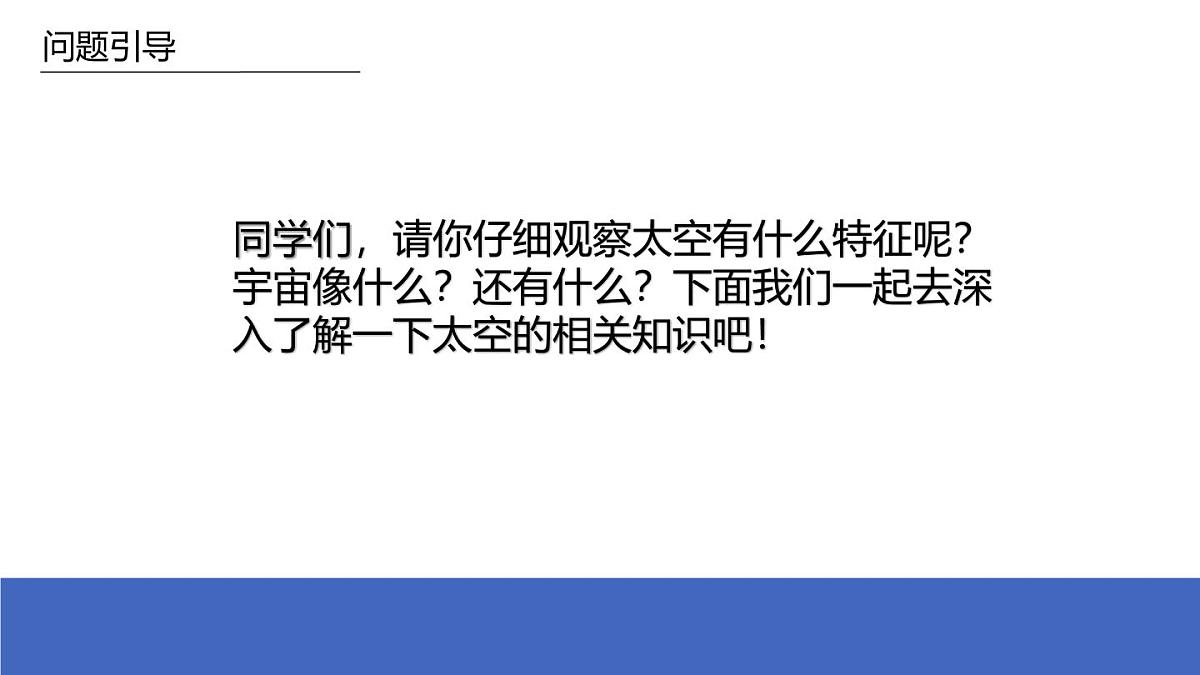 学前教育大班《遨游太空》课件第7页