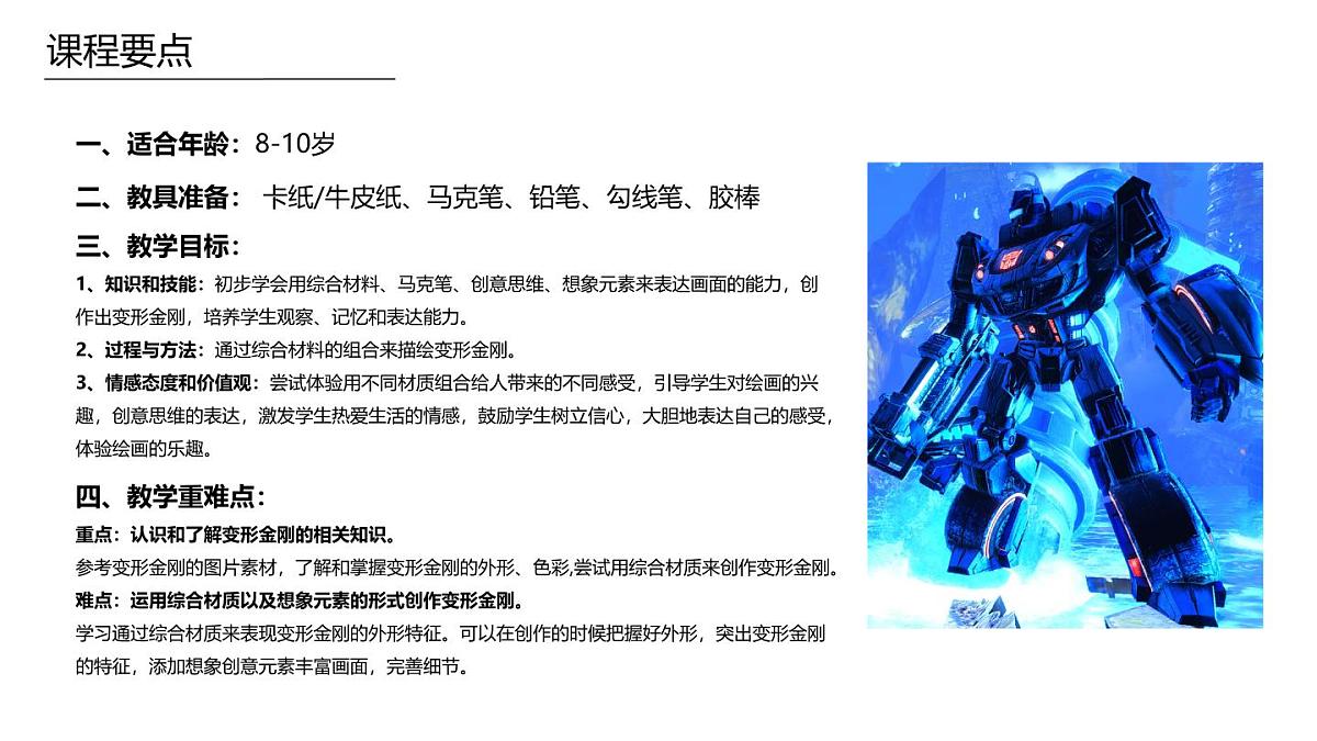 学前教育大班《变形金刚》课件第2页