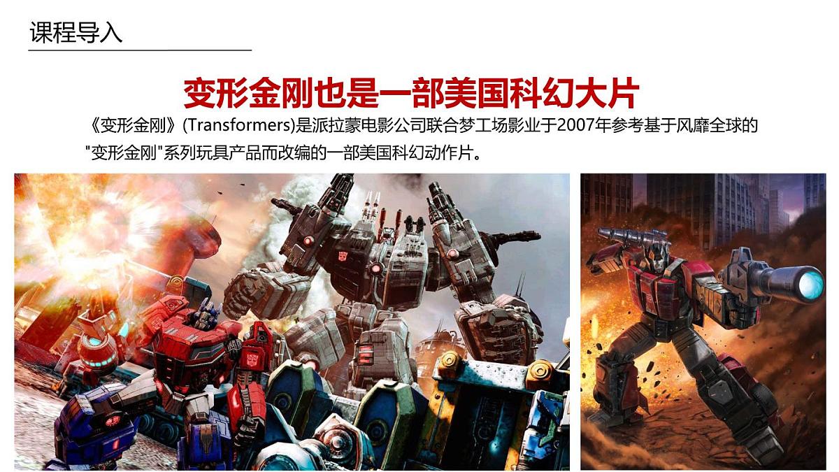 学前教育大班《变形金刚》课件第5页