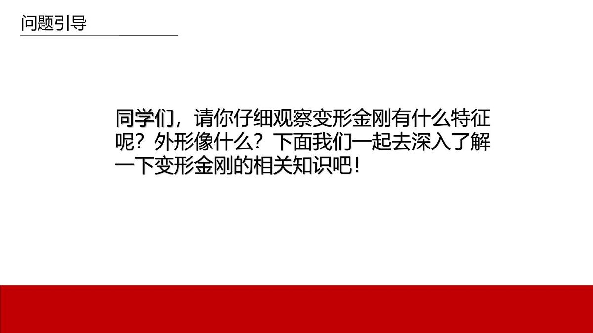 学前教育大班《变形金刚》课件第7页