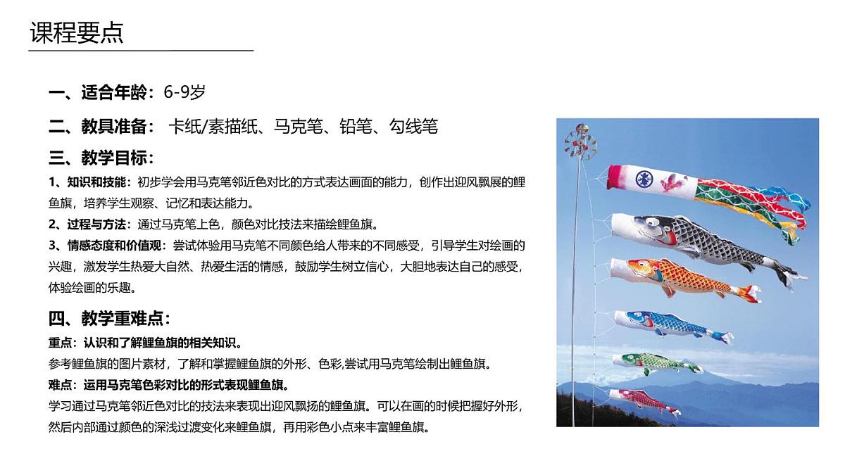 学前教育大班《鲤鱼旗》课件第2页