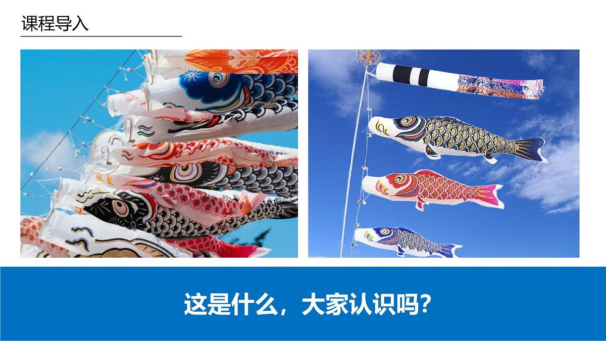学前教育大班《鲤鱼旗》课件第4页