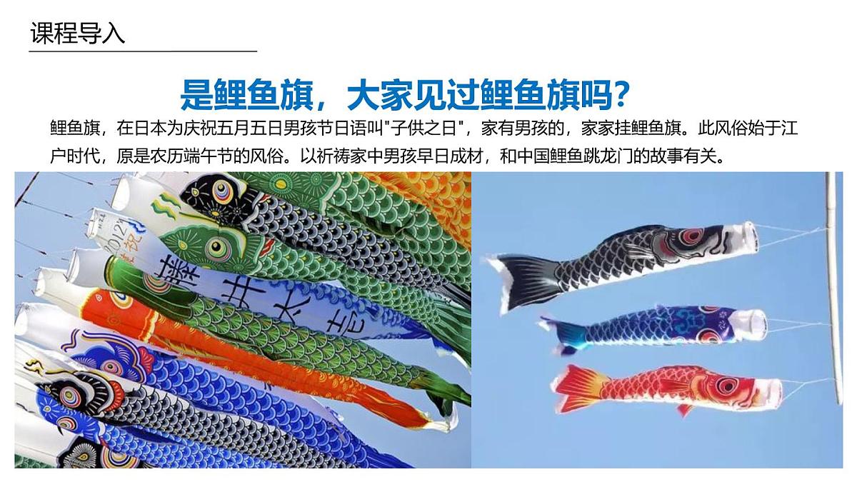 学前教育大班《鲤鱼旗》课件第5页