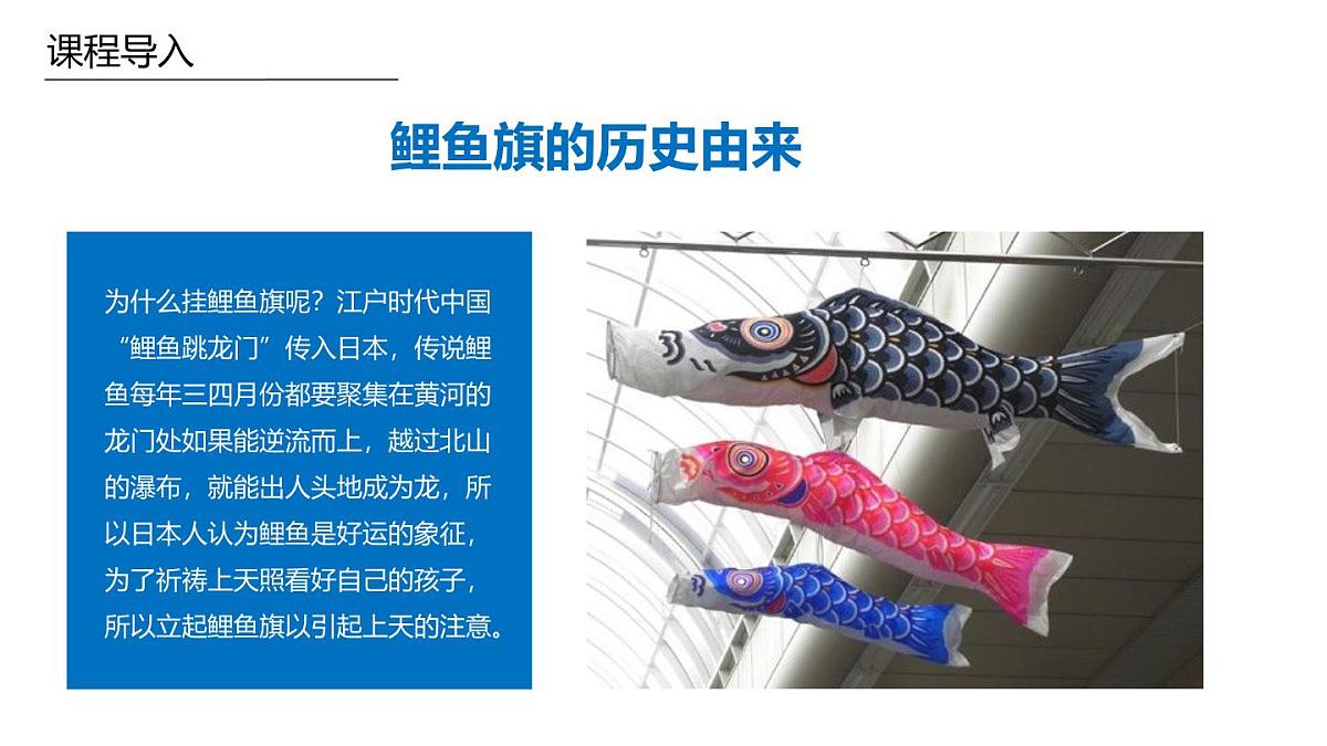 学前教育大班《鲤鱼旗》课件第6页