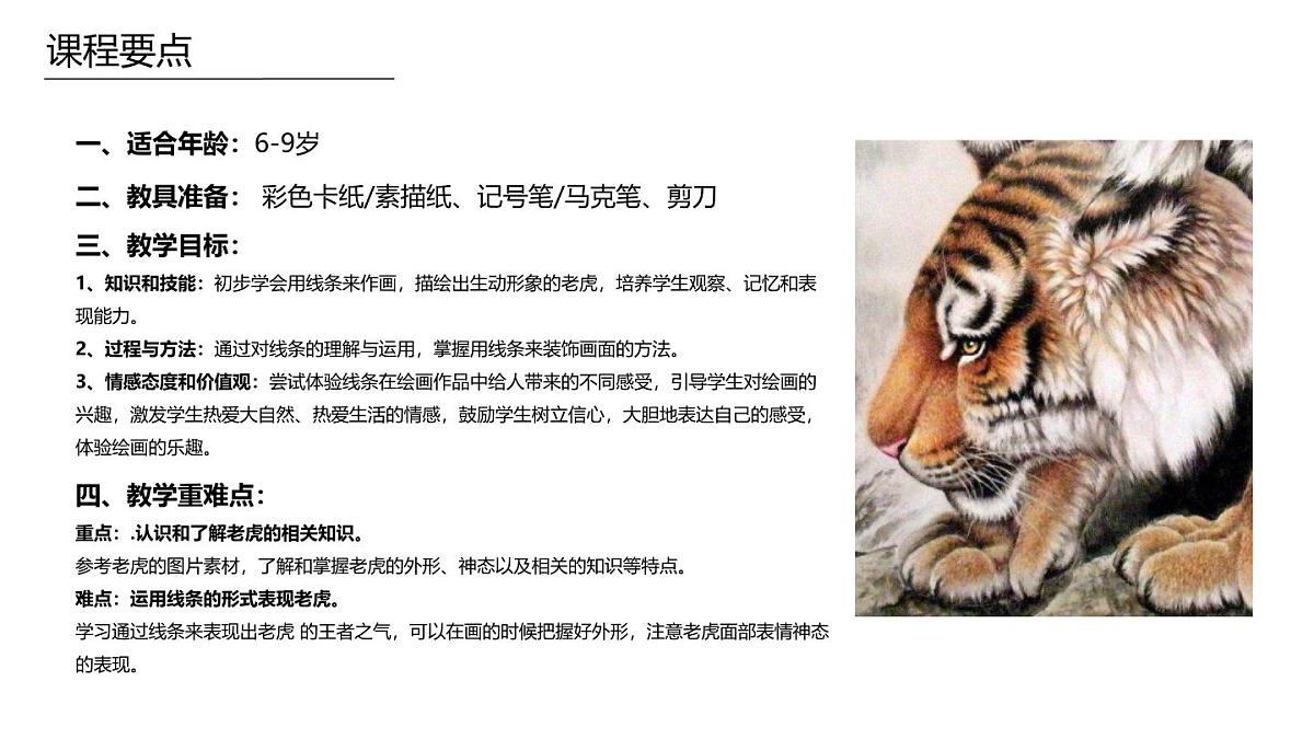 学前教育大班《哈喽你好》课件第2页