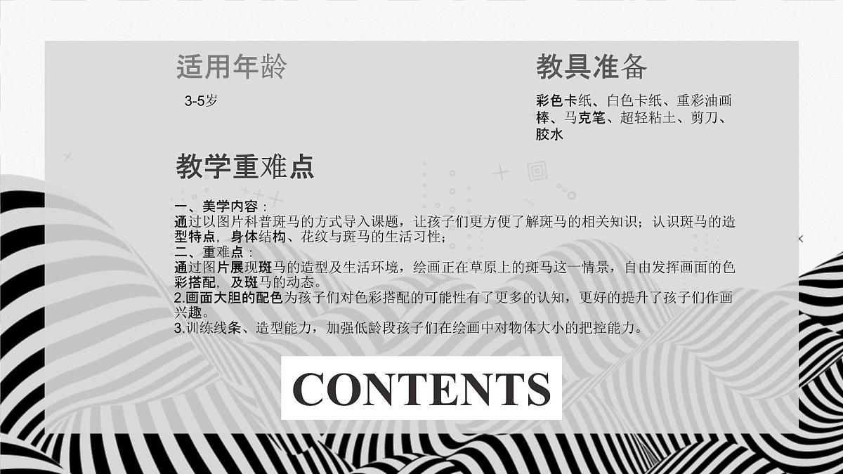学前教育大班《草原斑马》课件第2页