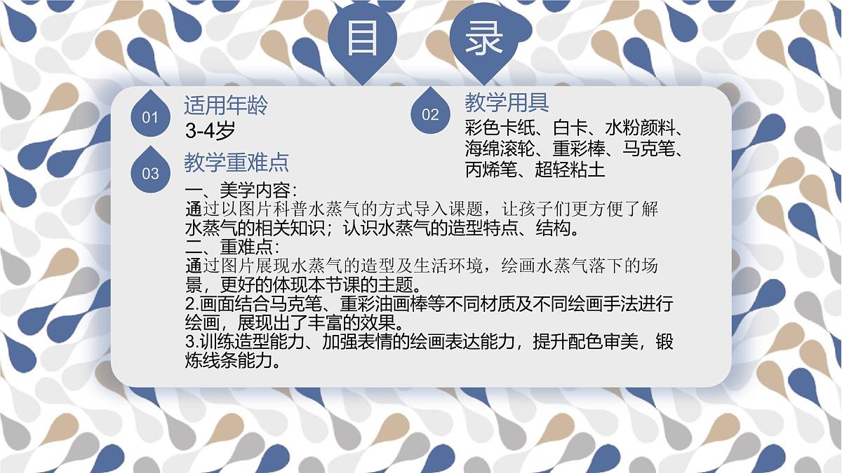 学前教育大班《会飞的水—水蒸气》课件第2页