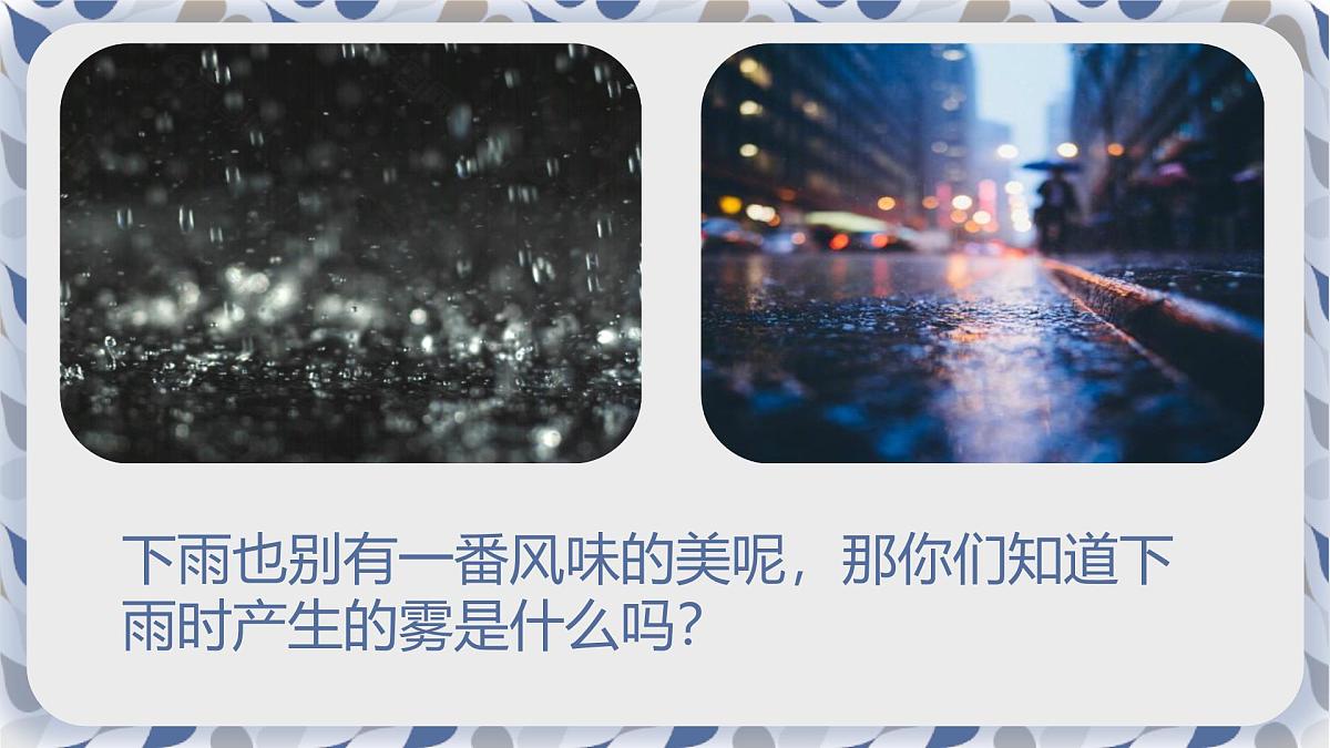 学前教育大班《会飞的水—水蒸气》课件第4页