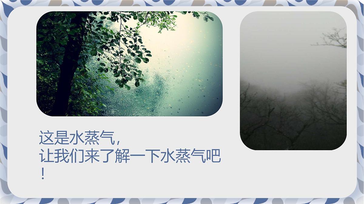 学前教育大班《会飞的水—水蒸气》课件第5页