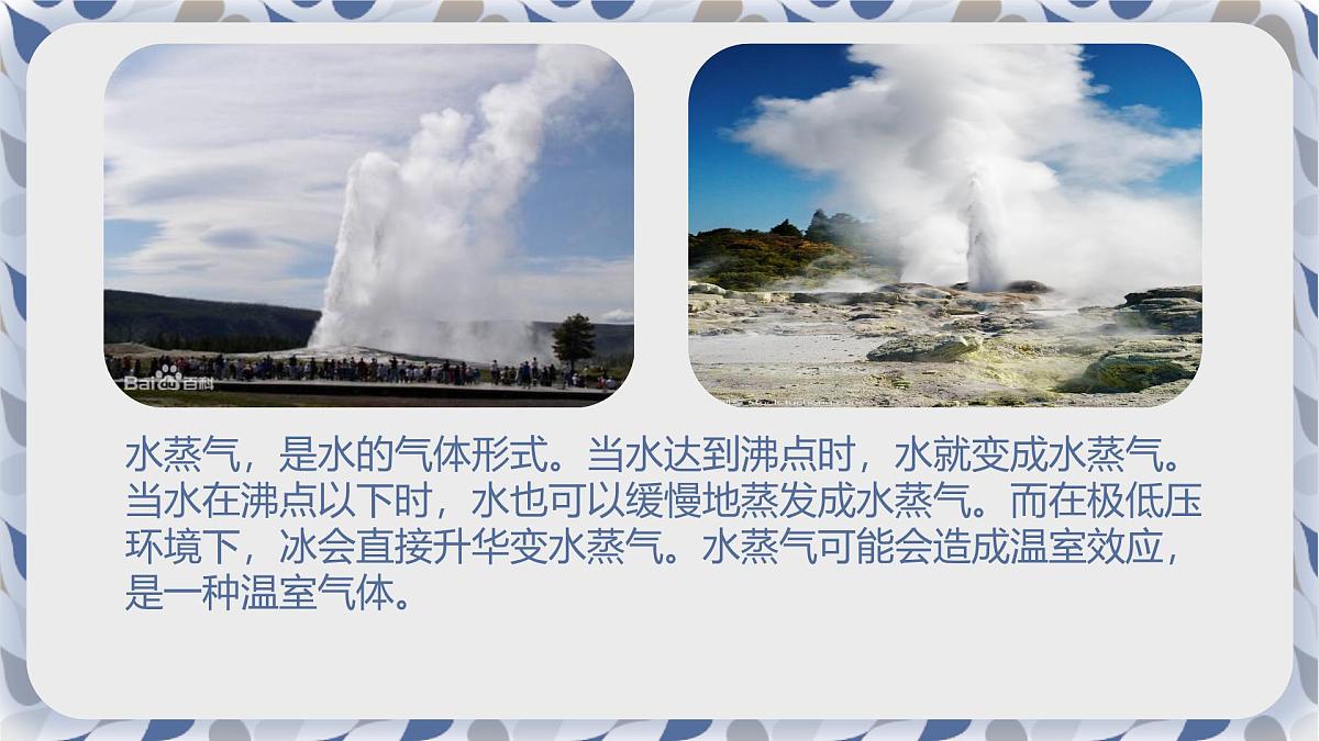 学前教育大班《会飞的水—水蒸气》课件第6页