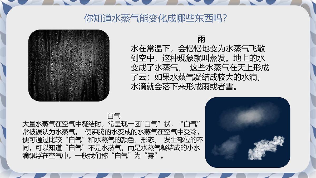 学前教育大班《会飞的水—水蒸气》课件第7页