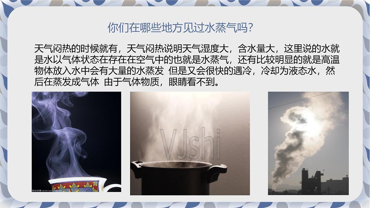 学前教育大班《会飞的水—水蒸气》课件第8页
